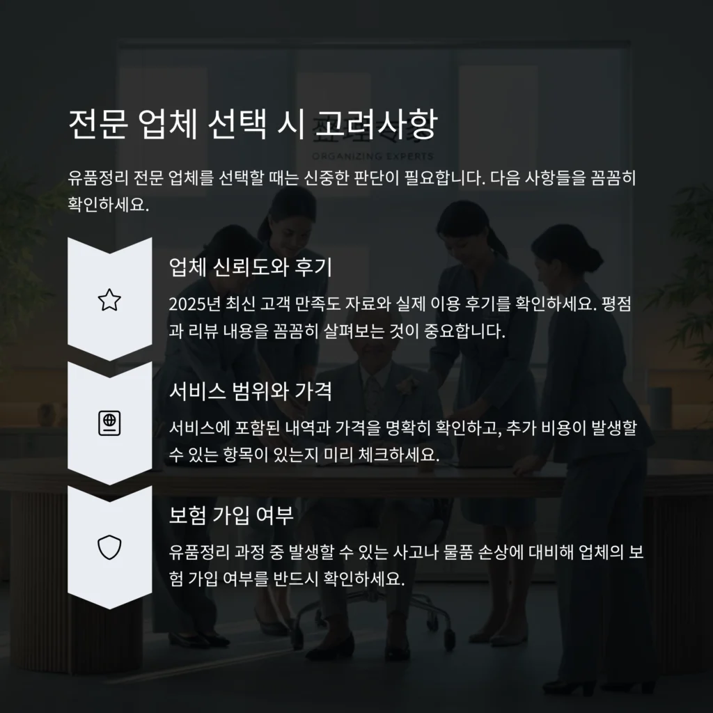 유품정리