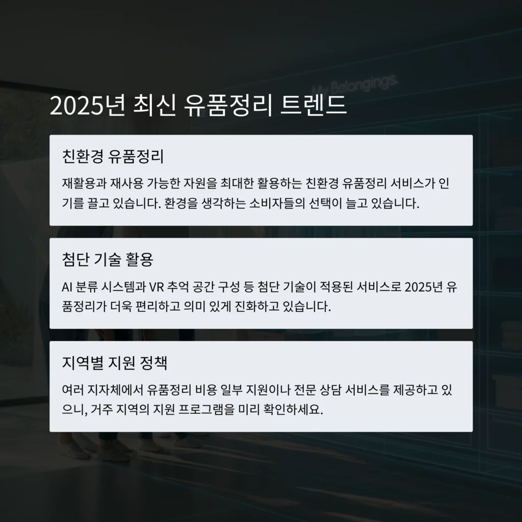 유품정리