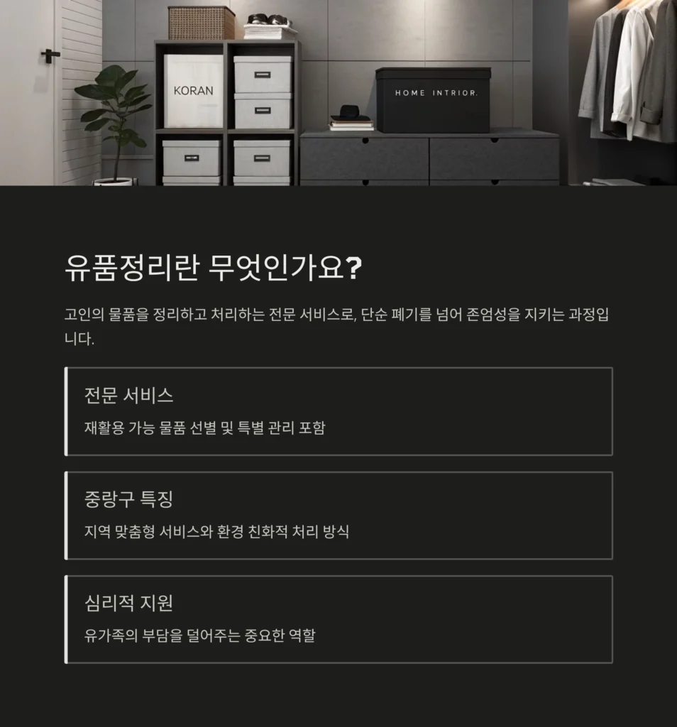중랑구 유품정리