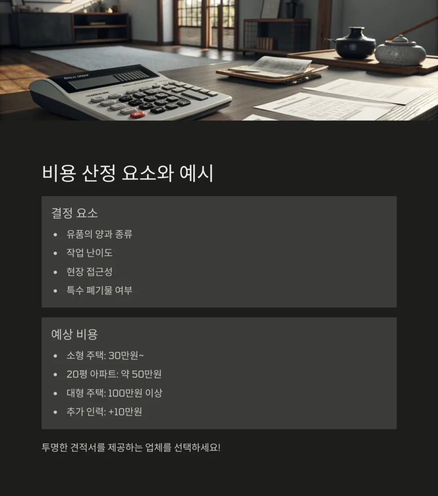 중랑구 유품정리