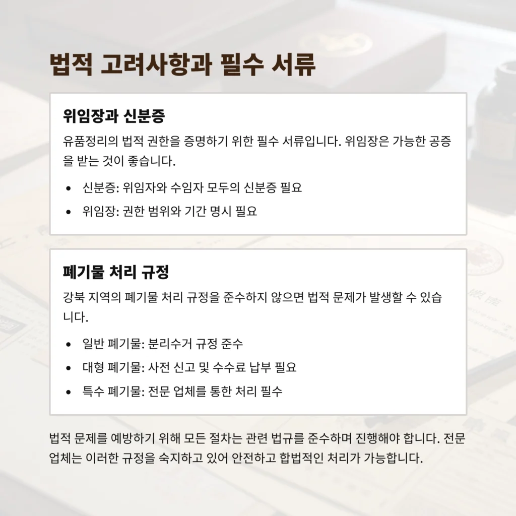 강북 유품정리