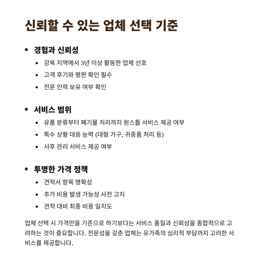 강북 유품정리