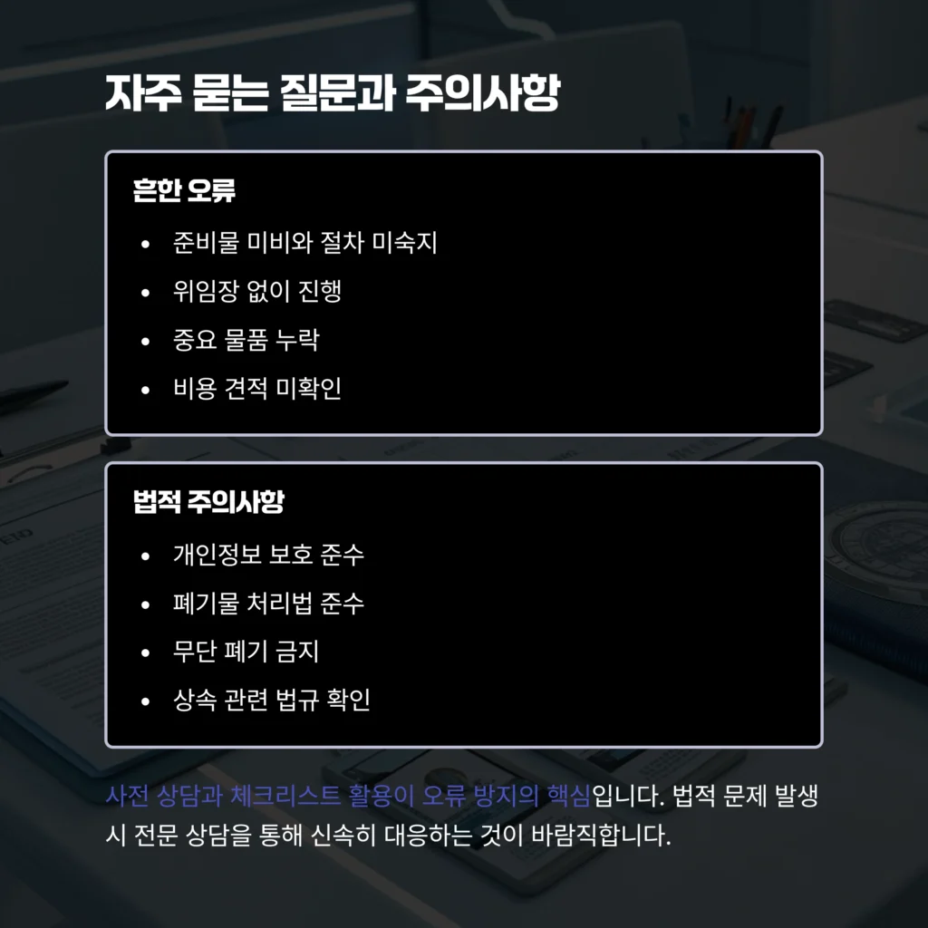 도봉구 유품정리