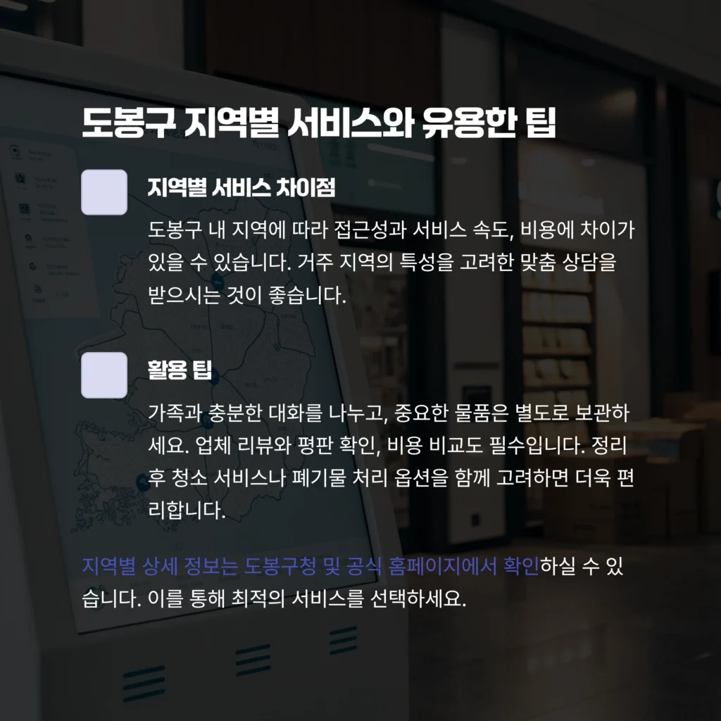 도봉구 유품정리