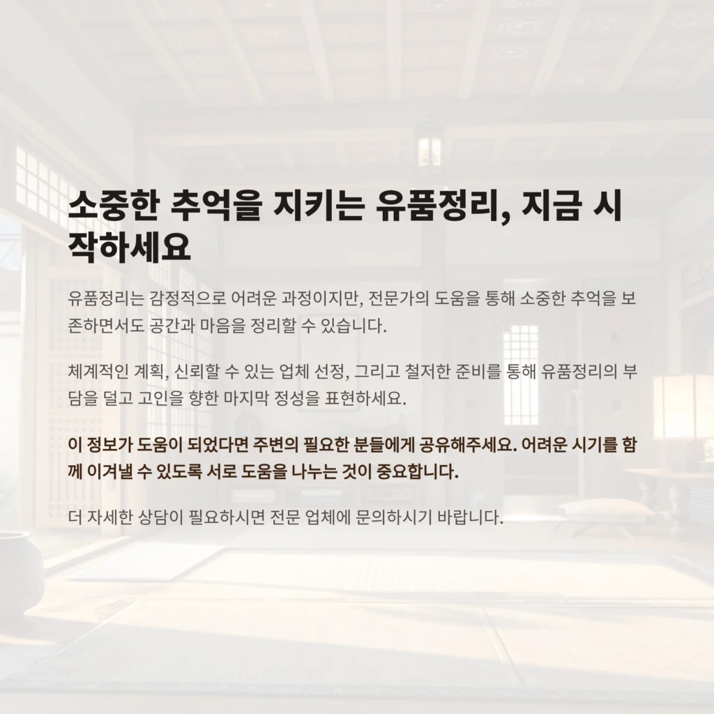 동대문 유품정리