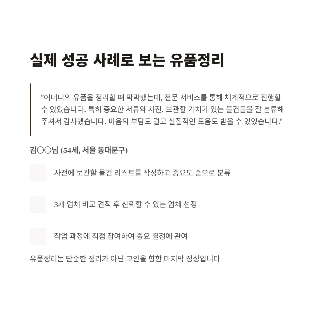 동대문 유품정리