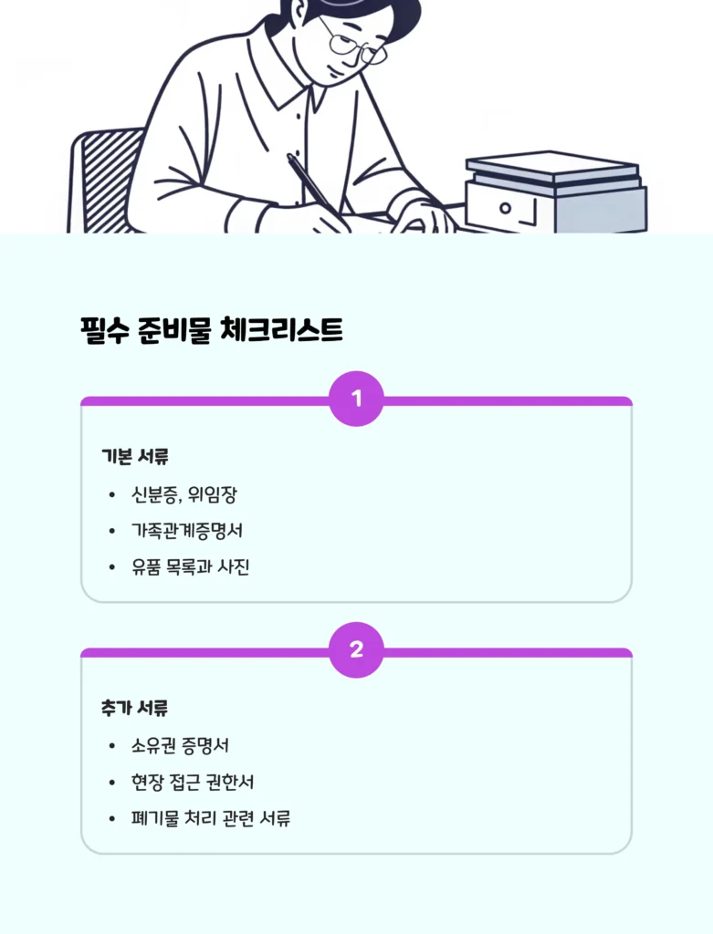 마포 유품정리