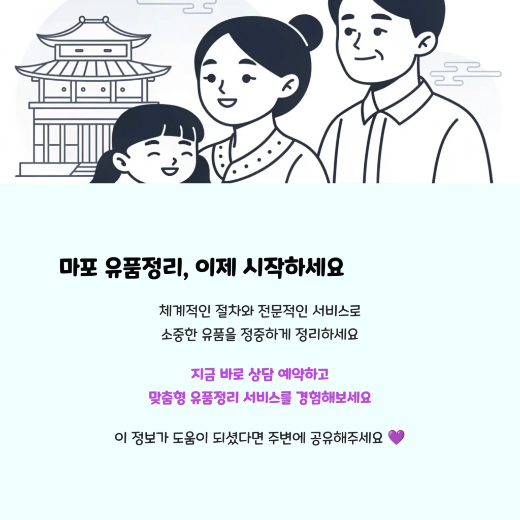 마포 유품정리
