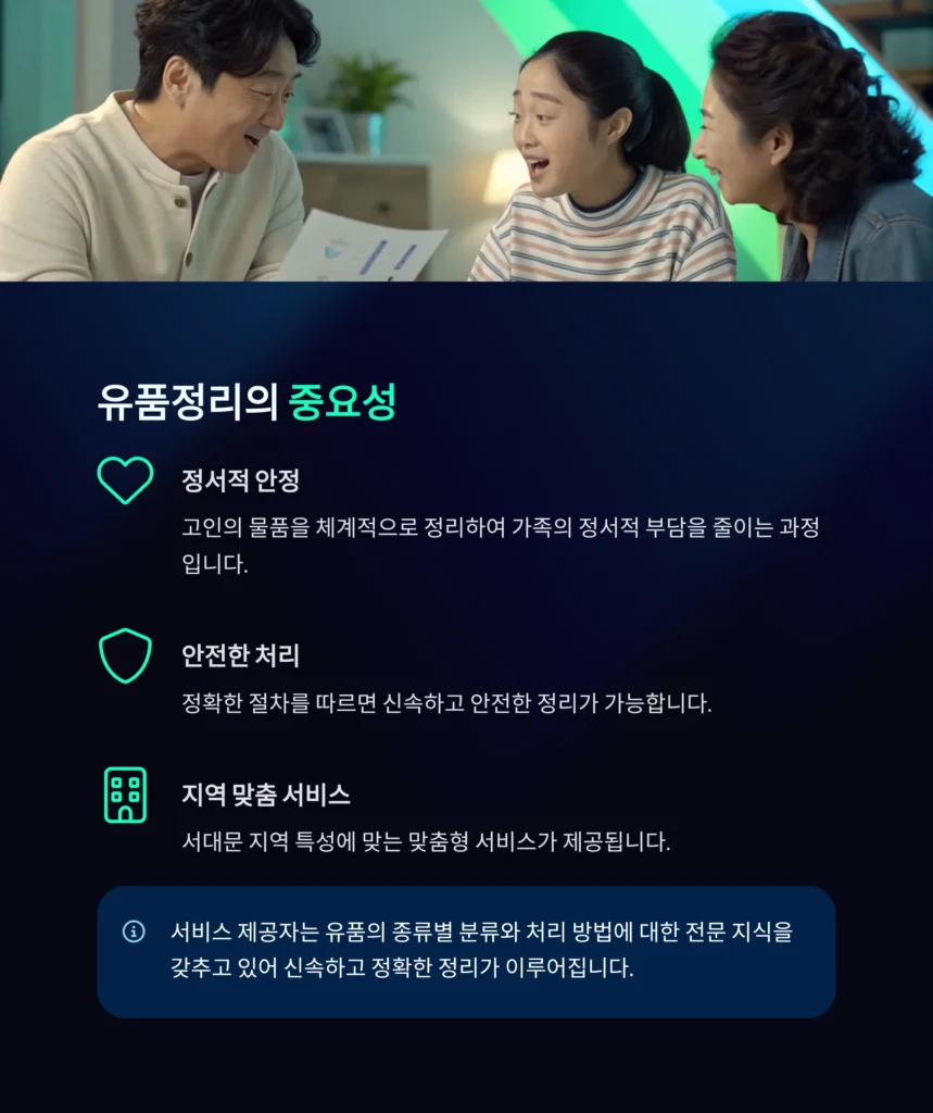 서대문 유품정리