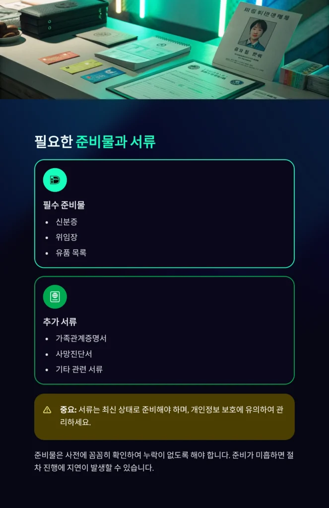 서대문 유품정리