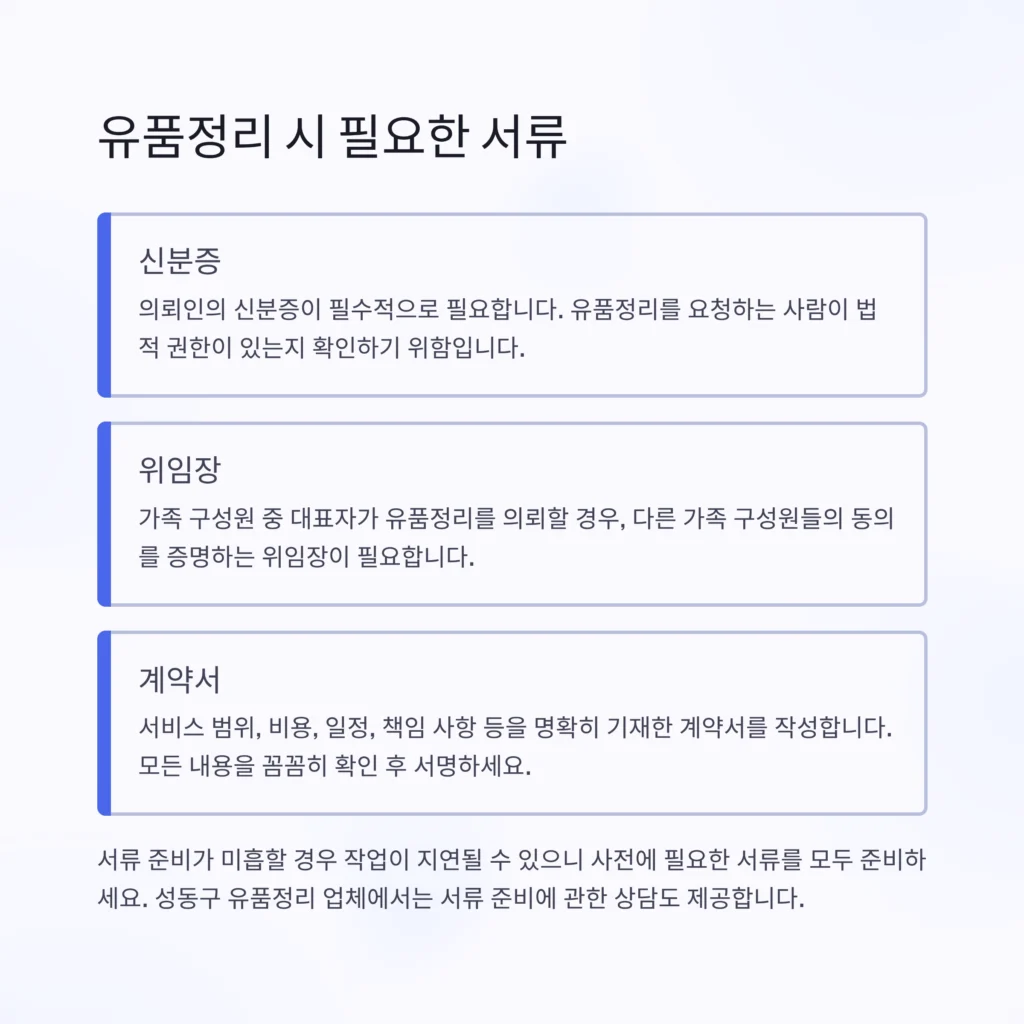 성동구 유품정리