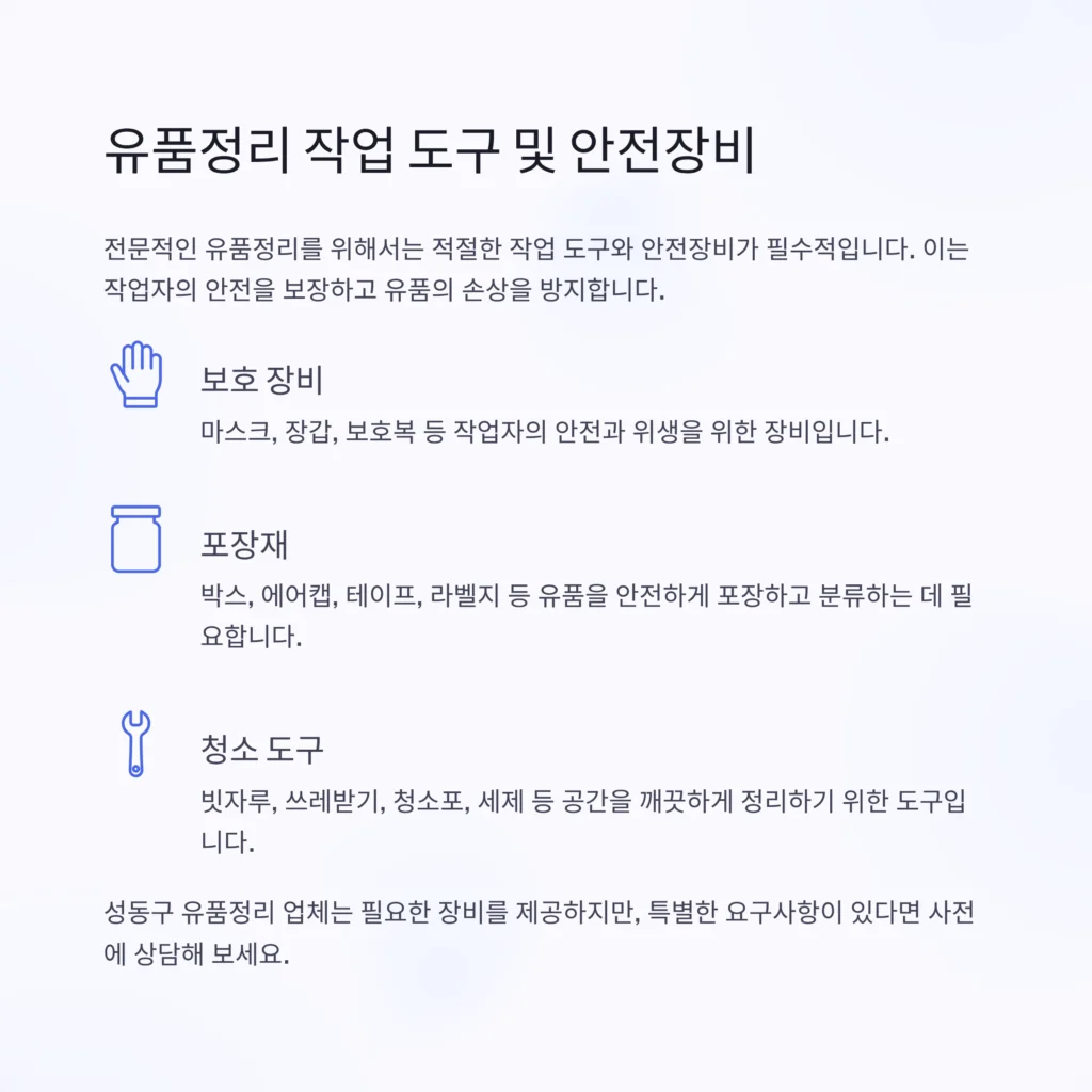 성동구 유품정리