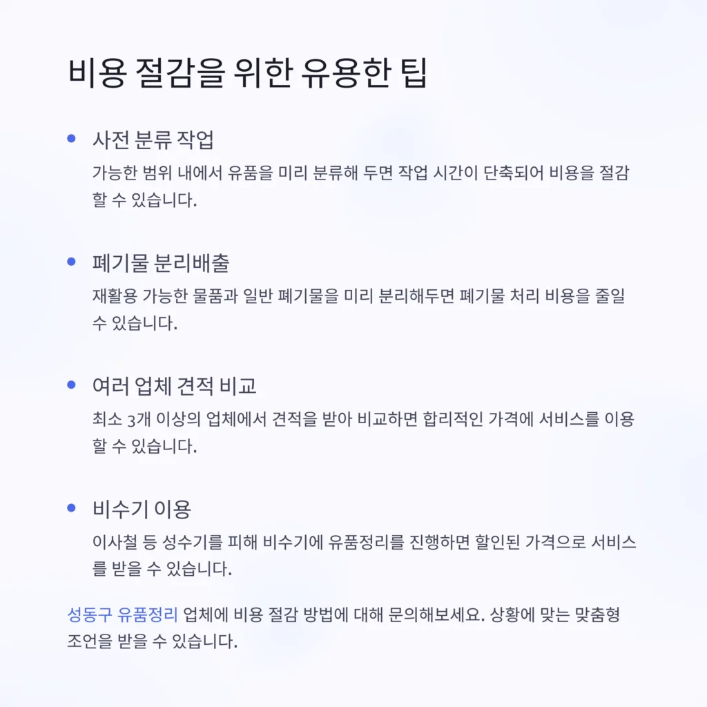 성동구 유품정리