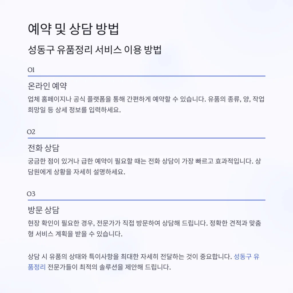 성동구 유품정리