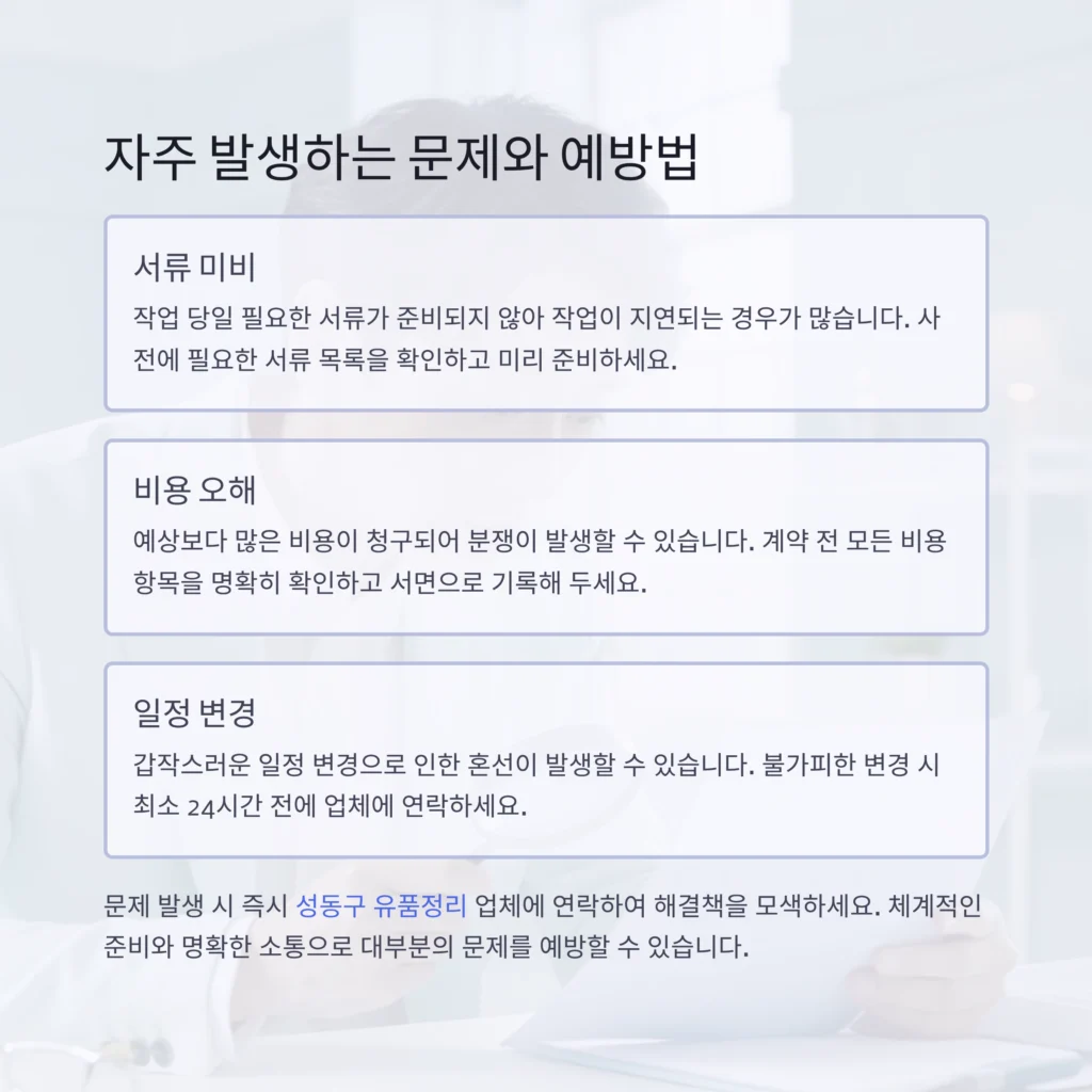 성동구 유품정리