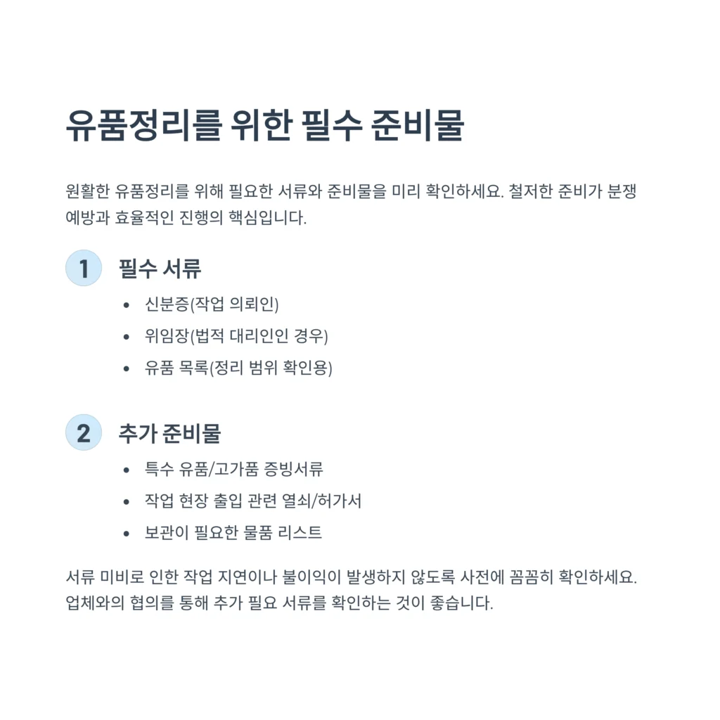 성북구 유품정리