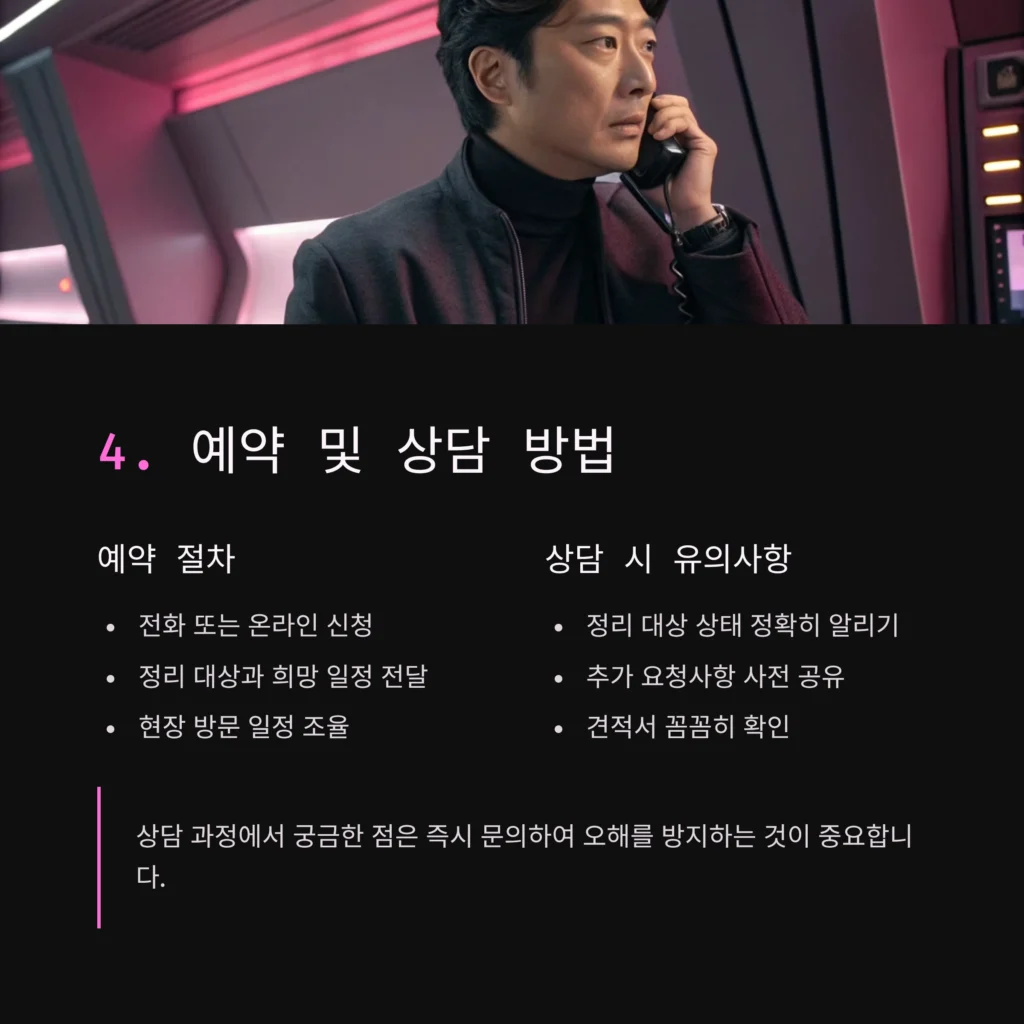 용산 유품정리