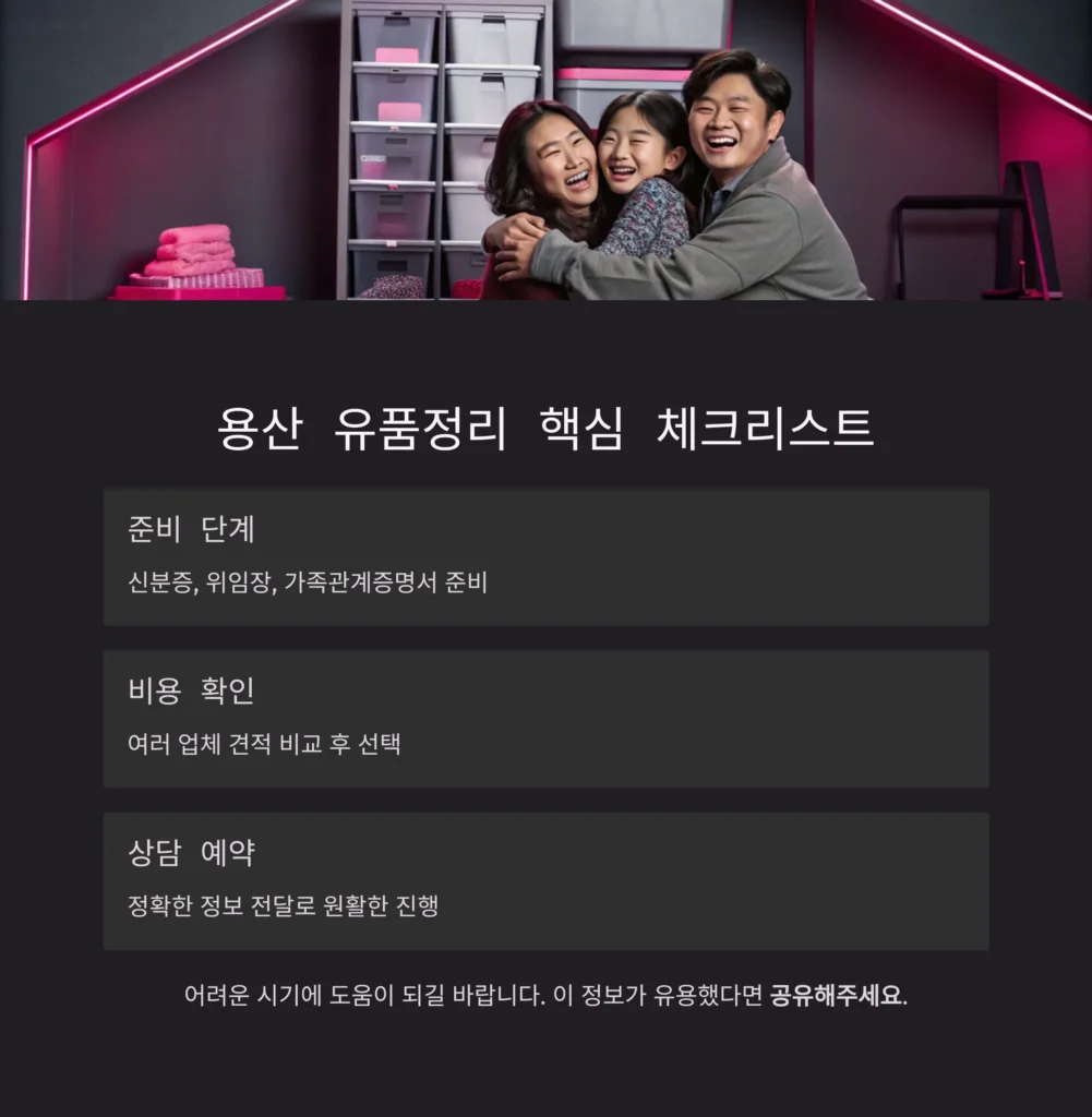 용산 유품정리