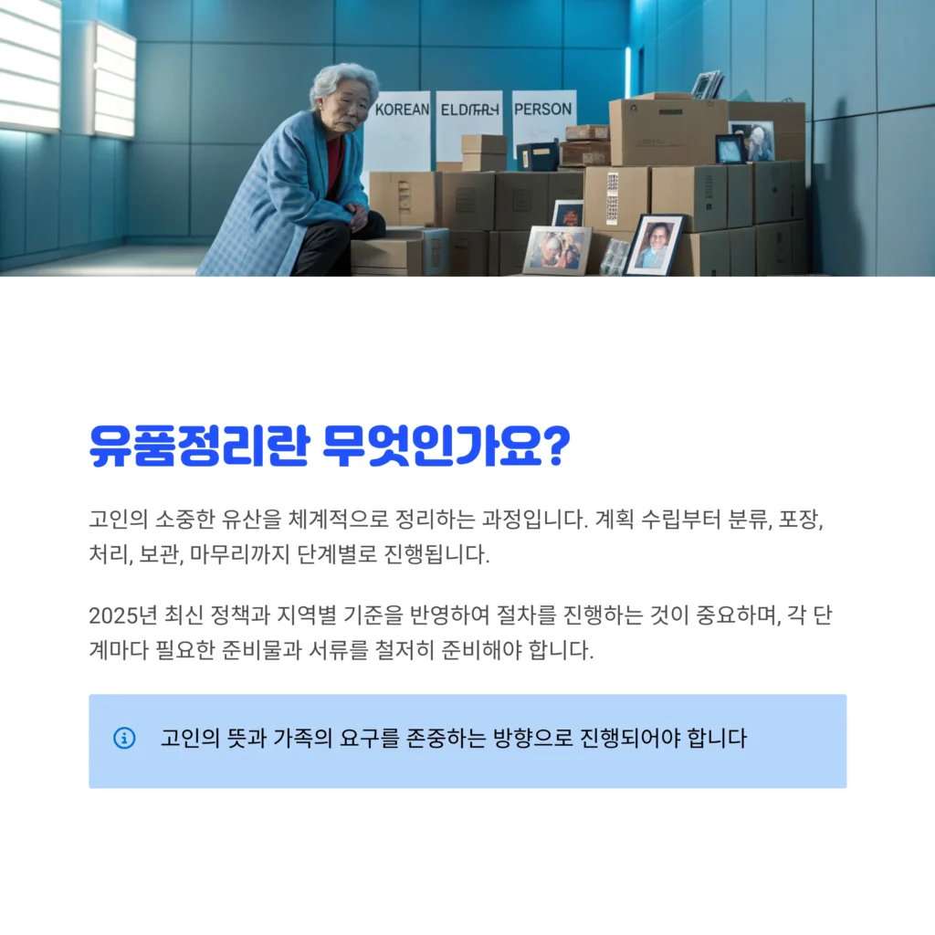 은평구 유품정리