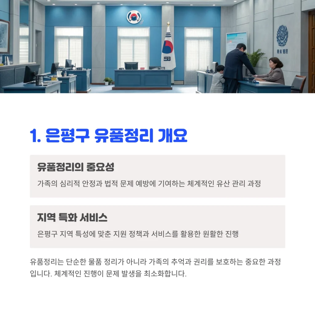 은평구 유품정리