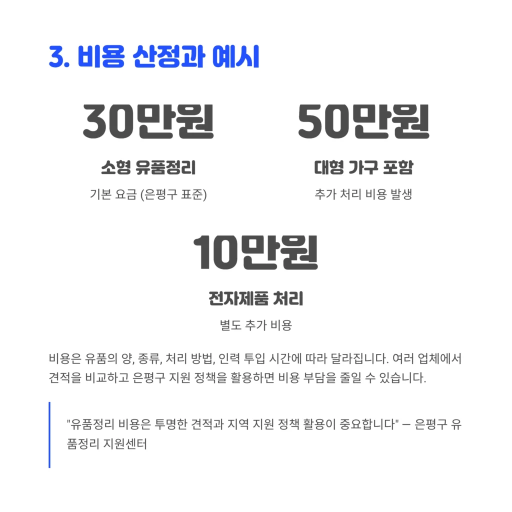 은평구 유품정리