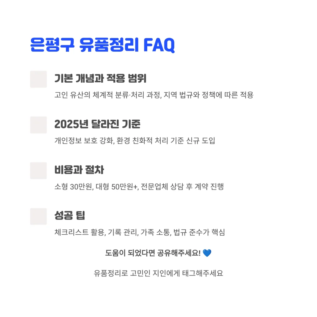 은평구 유품정리