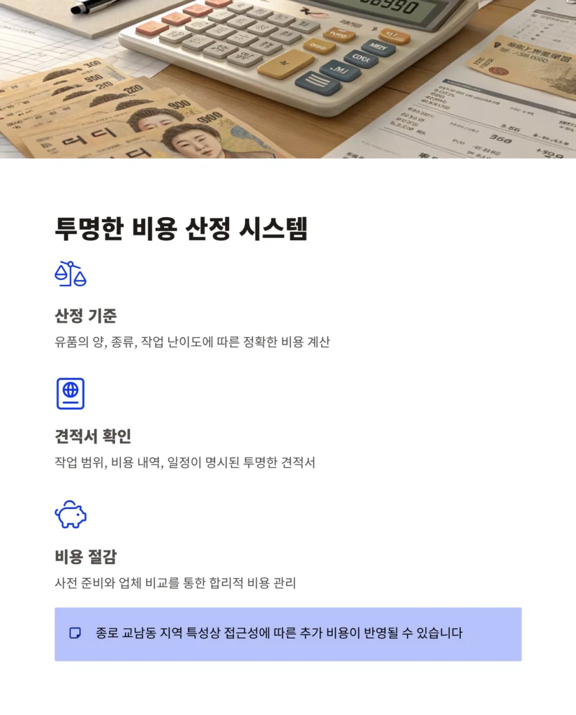 종로 교남동 유품정리