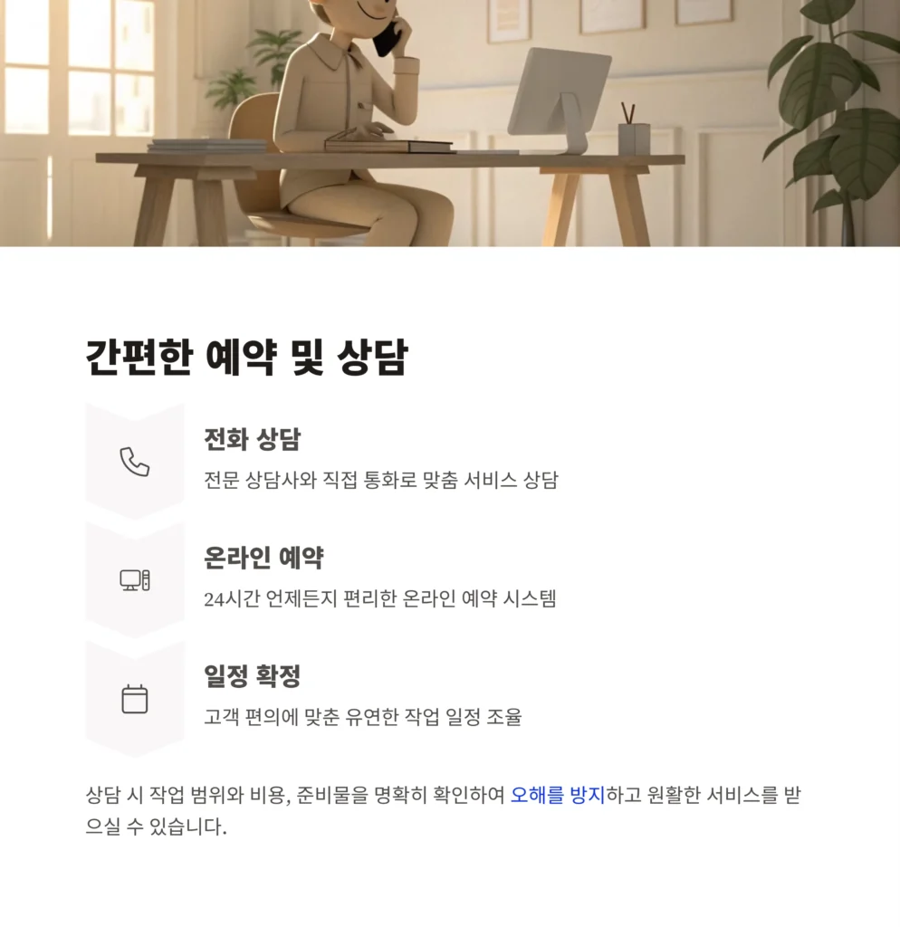 종로 교남동 유품정리