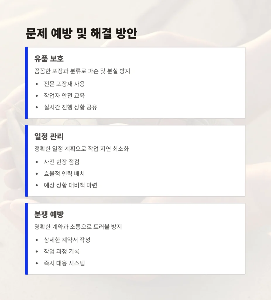 종로 교남동 유품정리