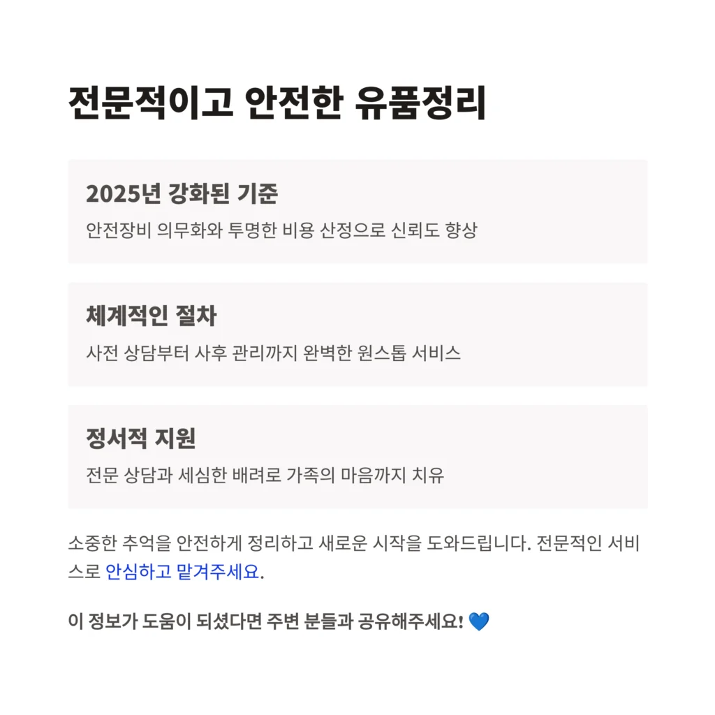 종로 교남동 유품정리