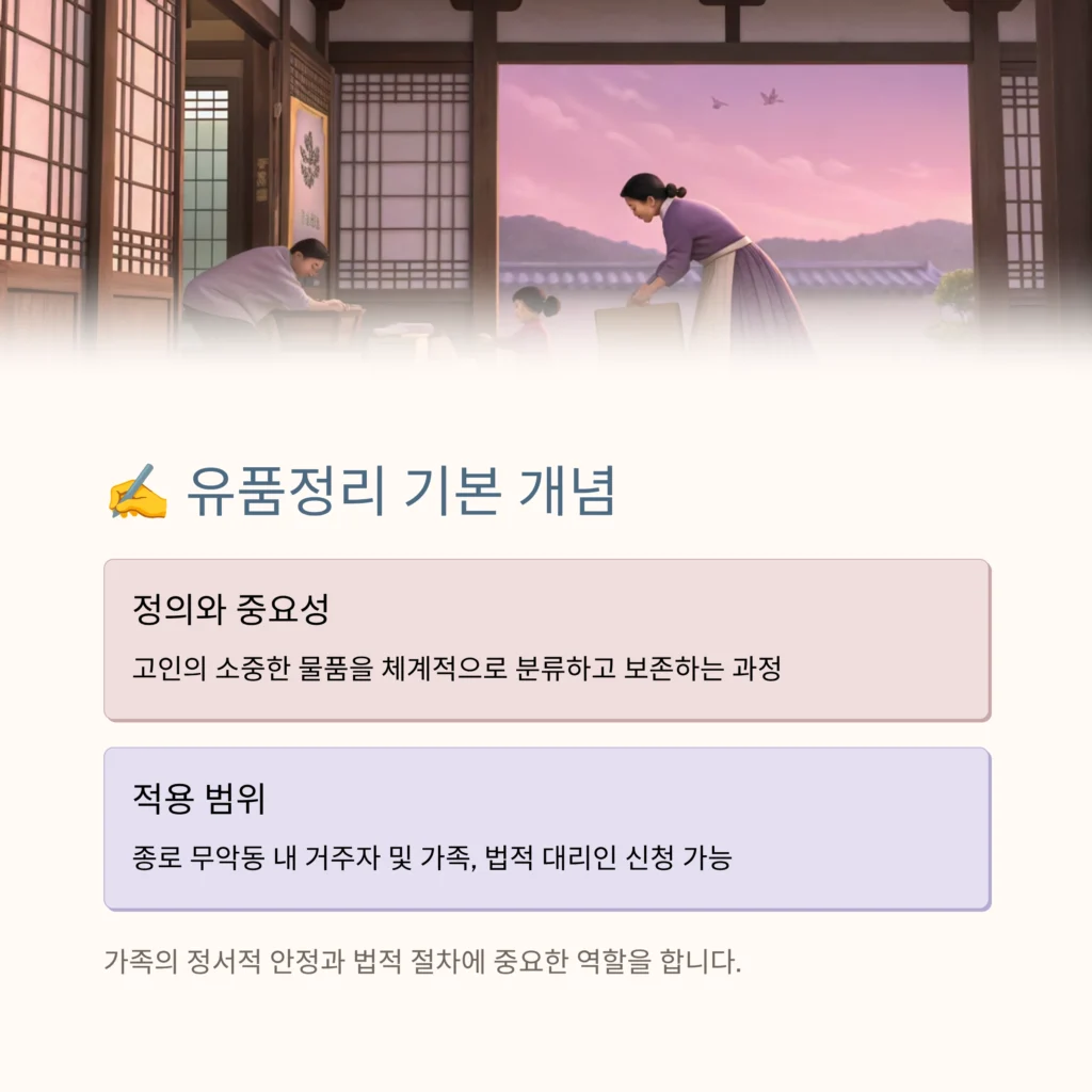 종로 무악동 유품정리