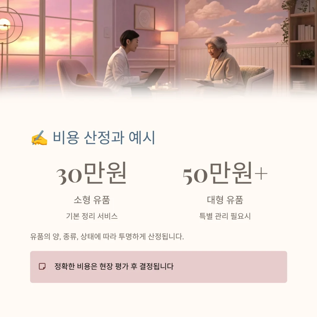 종로 무악동 유품정리