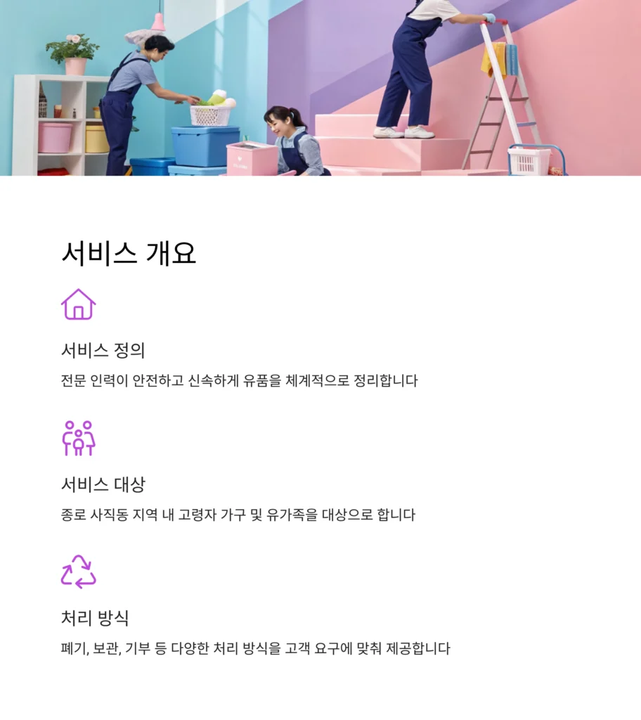 종로 사직동 유품정리