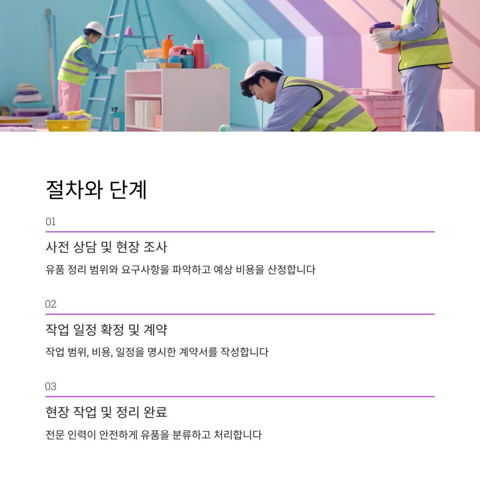 종로 사직동 유품정리