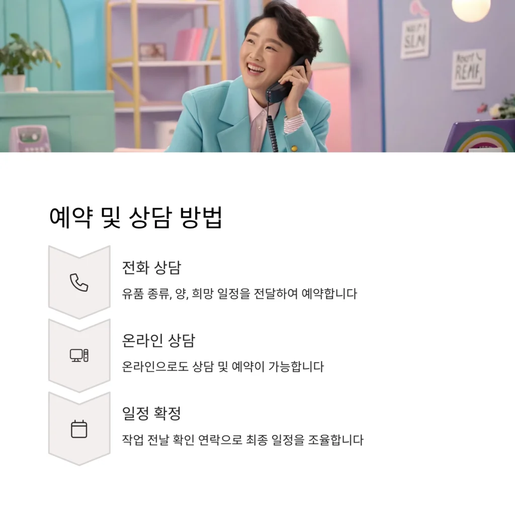 종로 사직동 유품정리