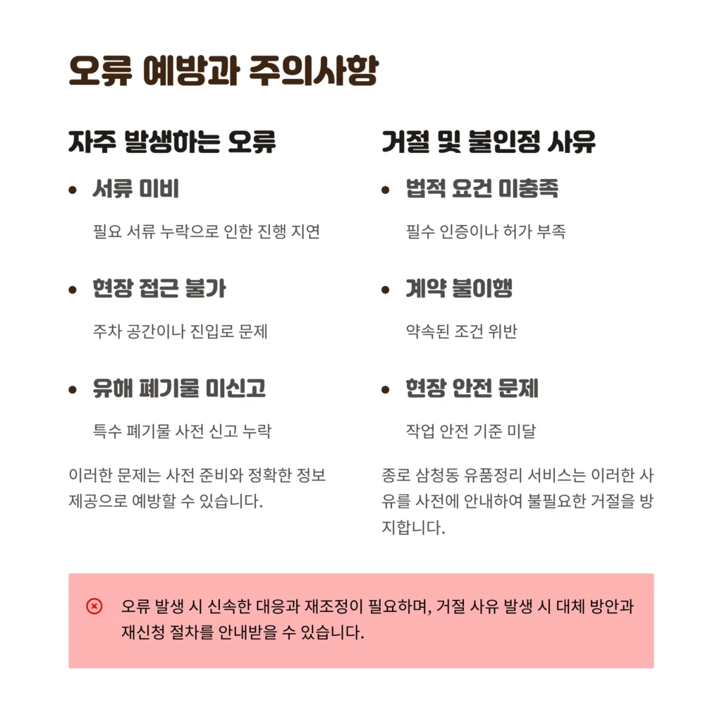 종로 삼청동 유품정리