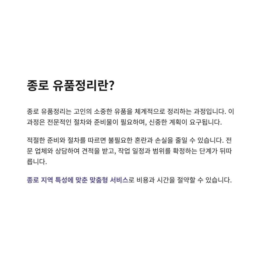 종로 유품정리
