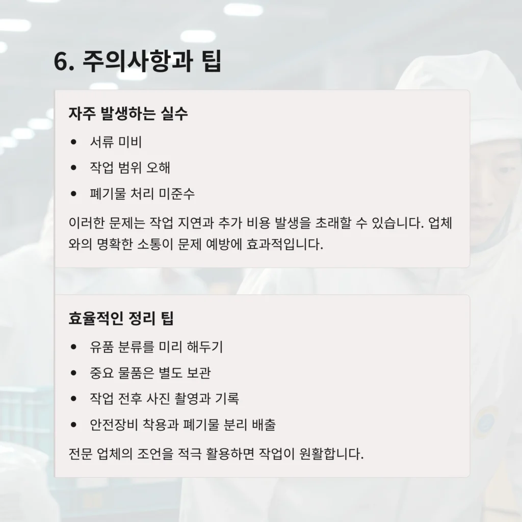 종로 유품정리