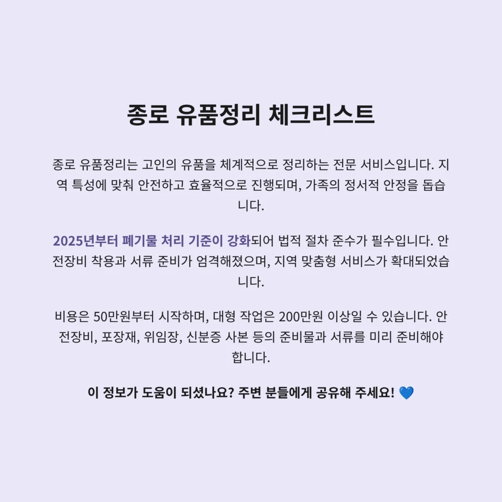 종로 유품정리