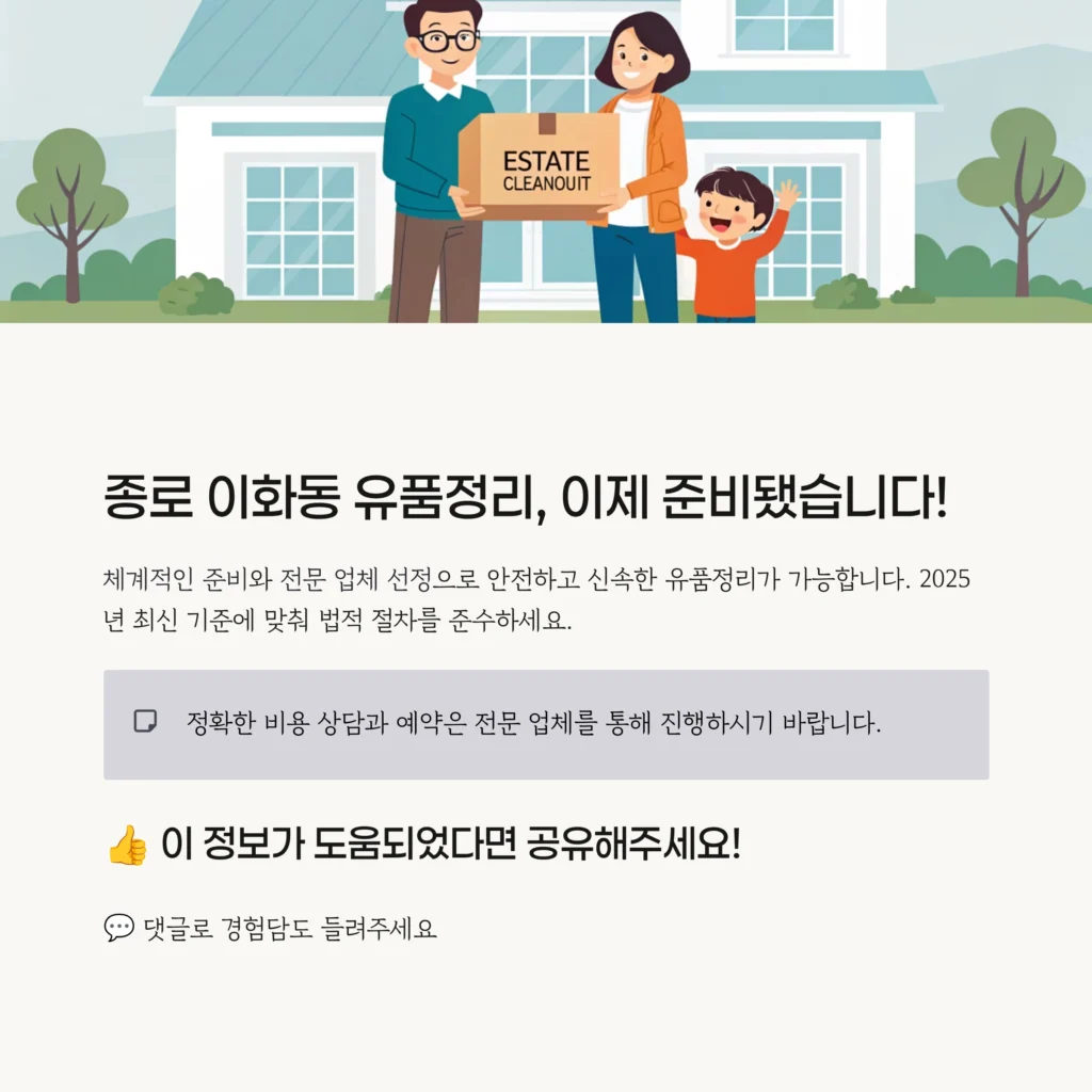 종로 이화동 유품정리