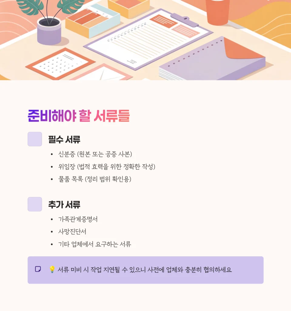 종로 평창동 유품정리