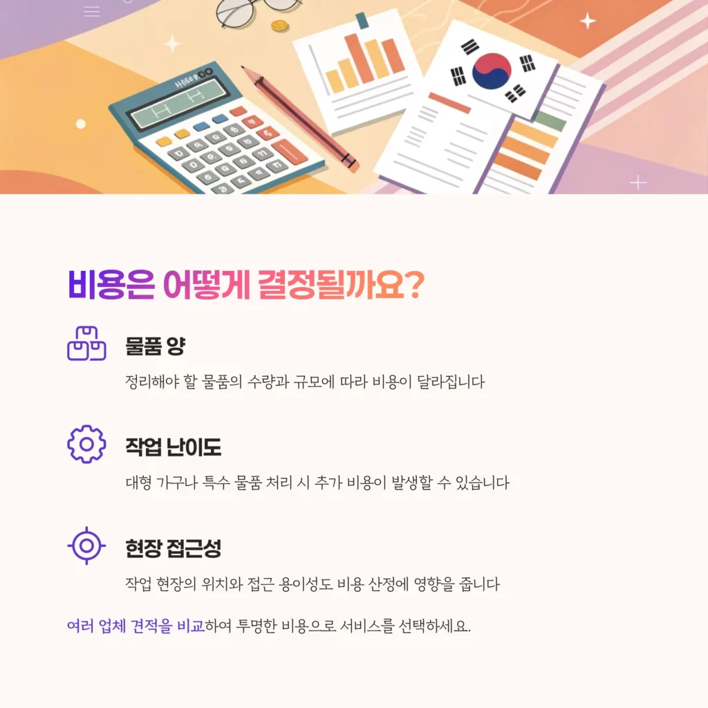 종로 평창동 유품정리