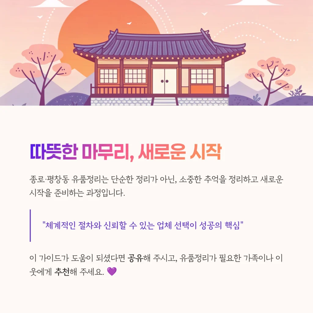 종로 평창동 유품정리