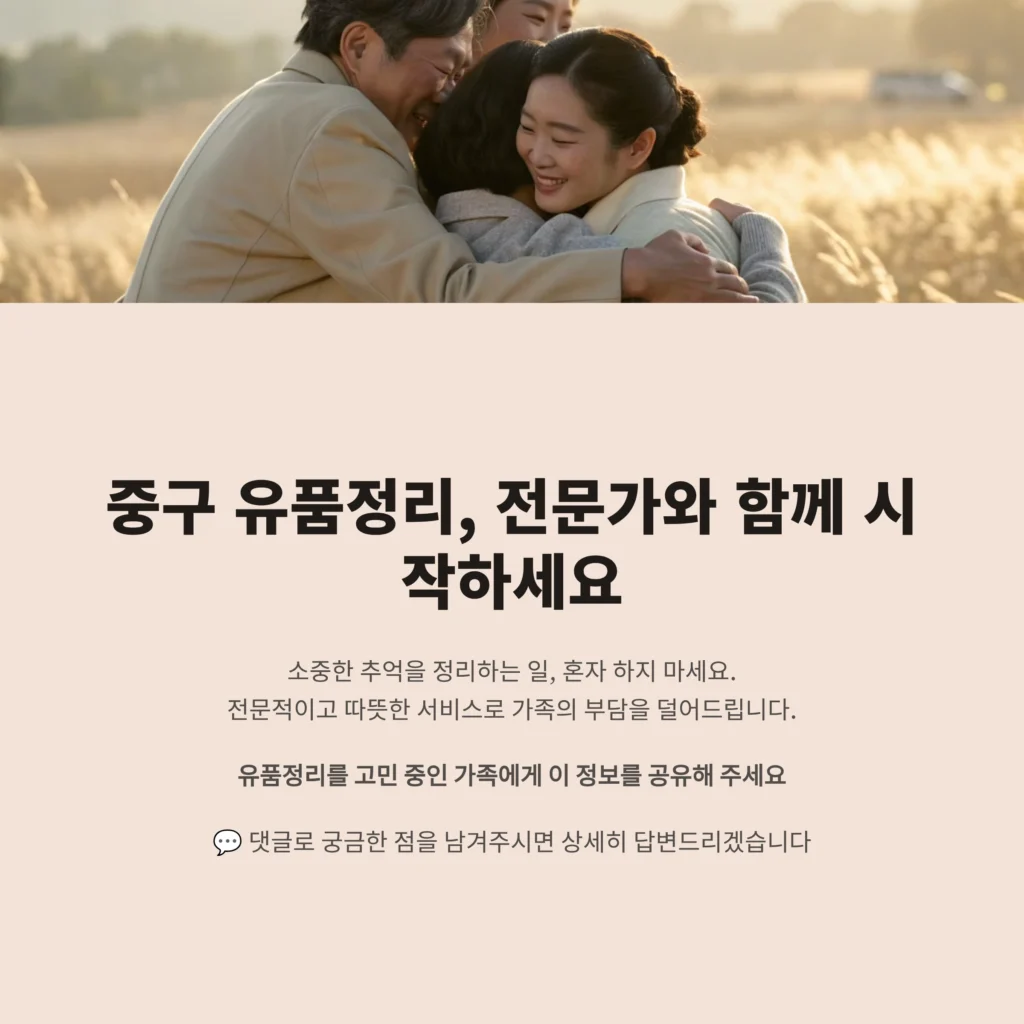 중구 유품정리