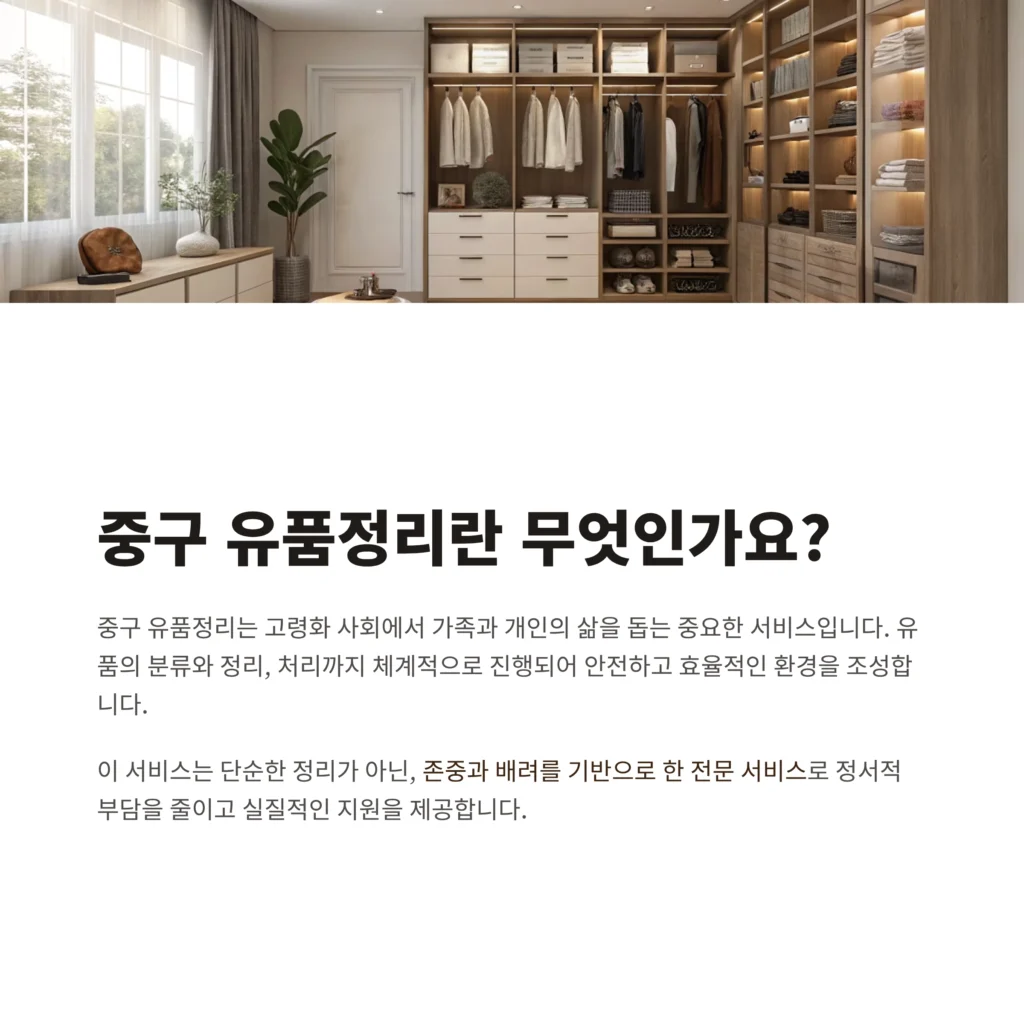 중구 유품정리