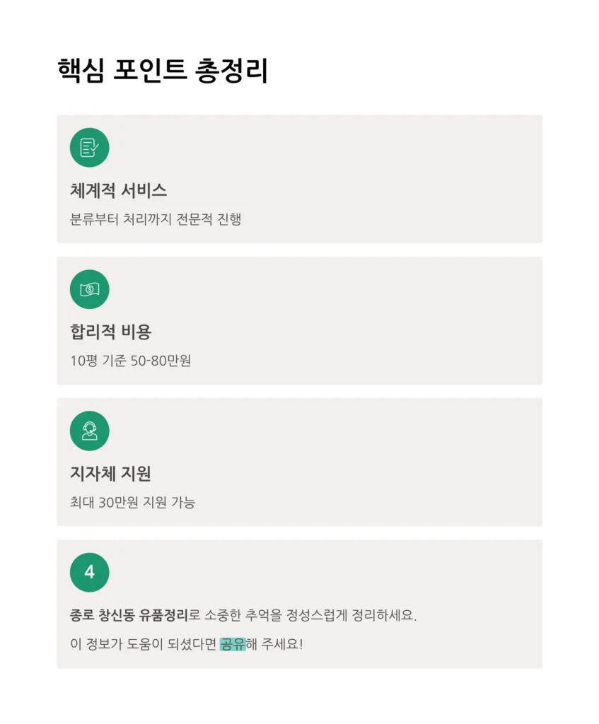 종로 창신동 유품정리
