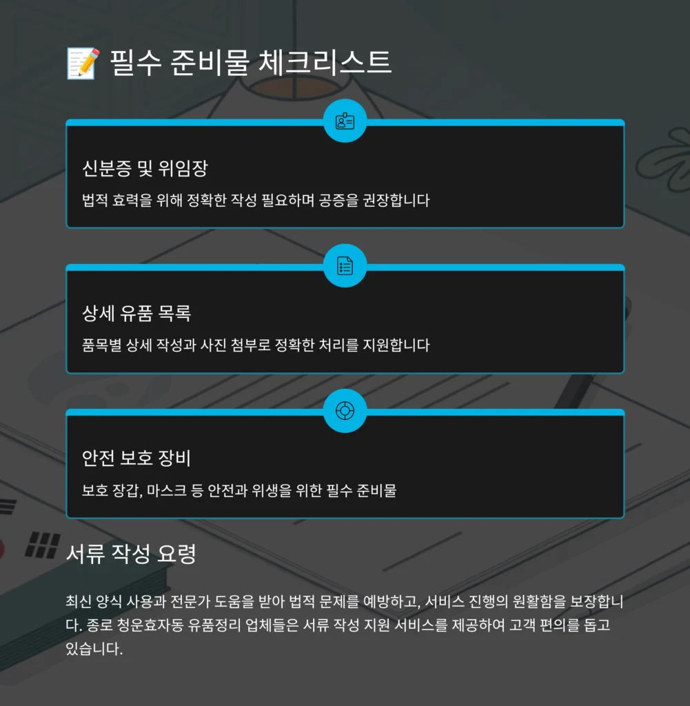 종로 청운효자동 유품정리