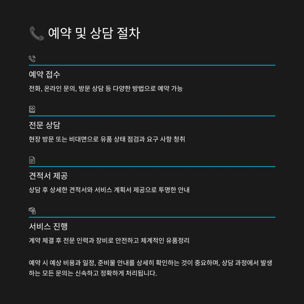 종로 청운효자동 유품정리