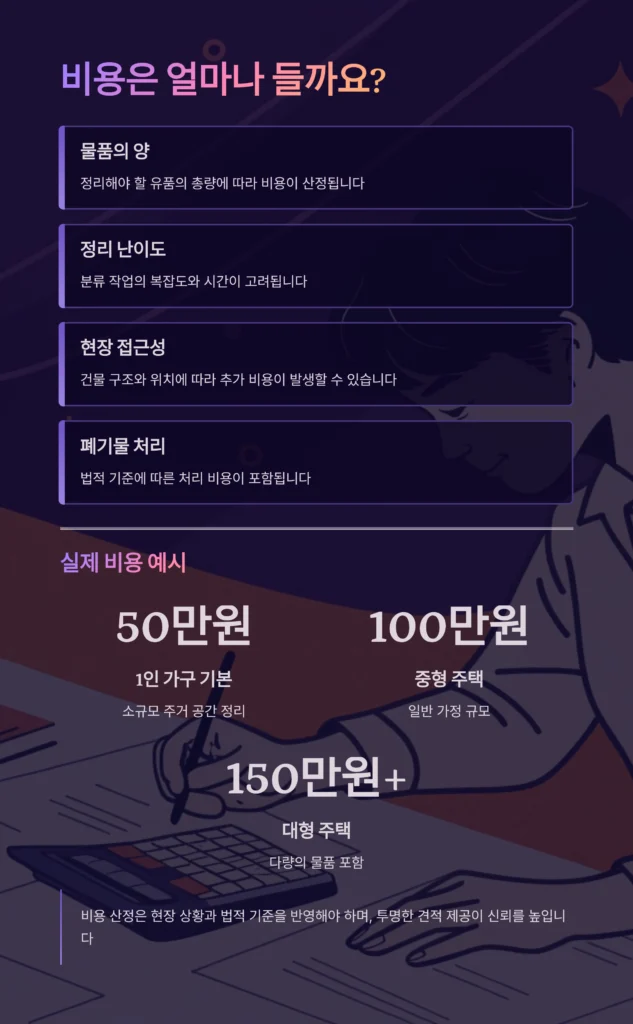 중구 광희동 유품정리