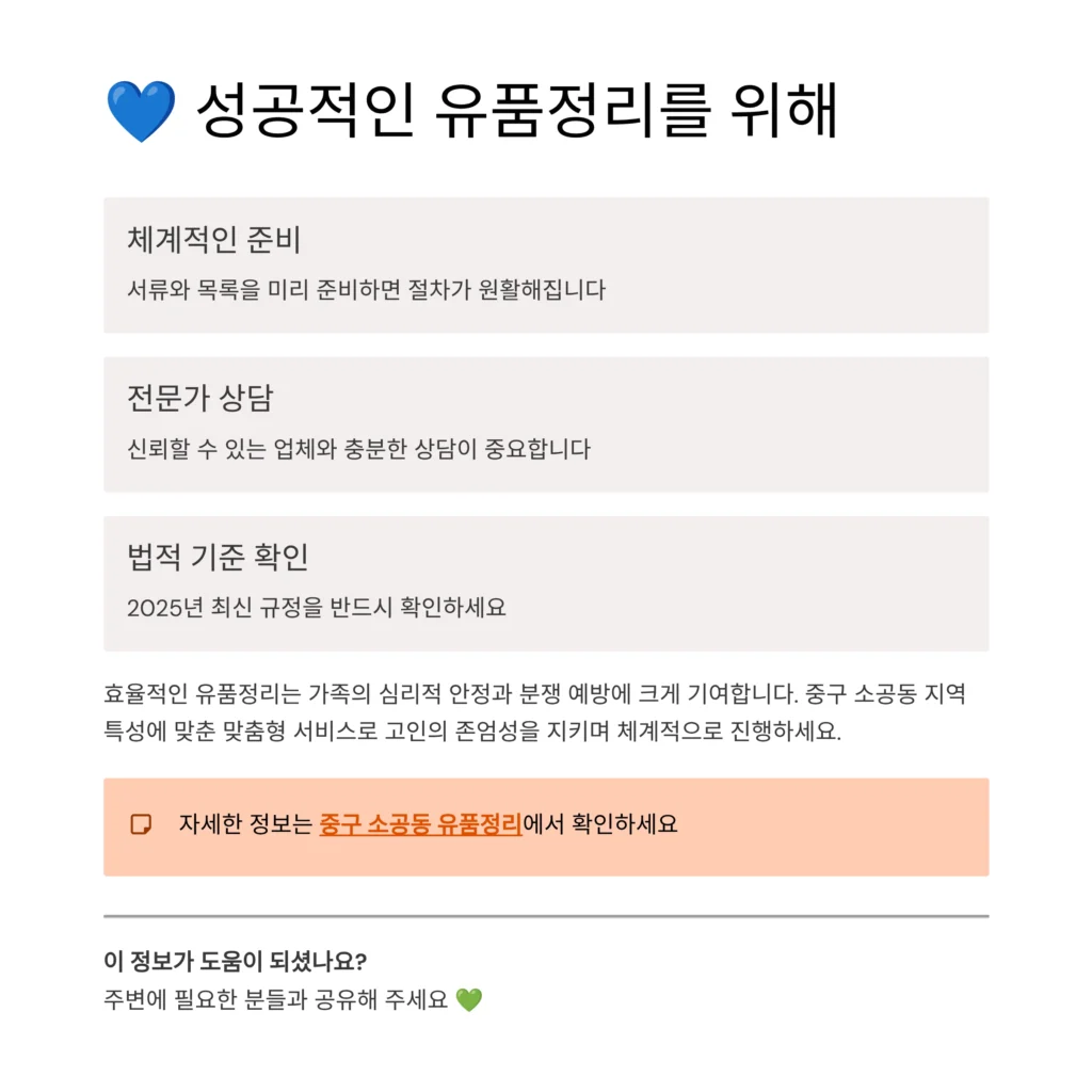 중구 소공동 유품정리